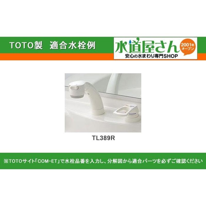 TOTO,TH323802W,レバーハンドル,シングルレバー水栓用(TL389R型他用,洗髪シャンプータイプシングルレバー洗面水栓用)323802W#NW1代替品  通販 LINEポイント最大0.5%GET LINEショッピング