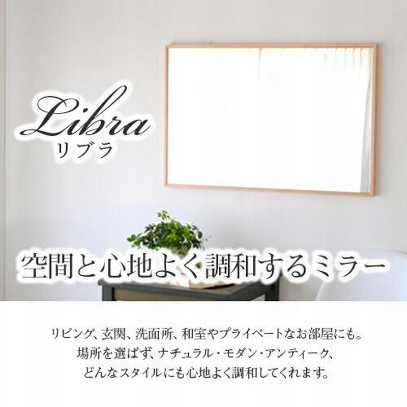 おしゃれ ウォールミラー リブラ62×92cm 全6色 壁掛けミラー 長方形 鏡 姿見 壁掛け おしゃれ 大型 大きい 飛散防止 ウレタン塗装 国産  日本製【SENNOKI正規代理店】 通販