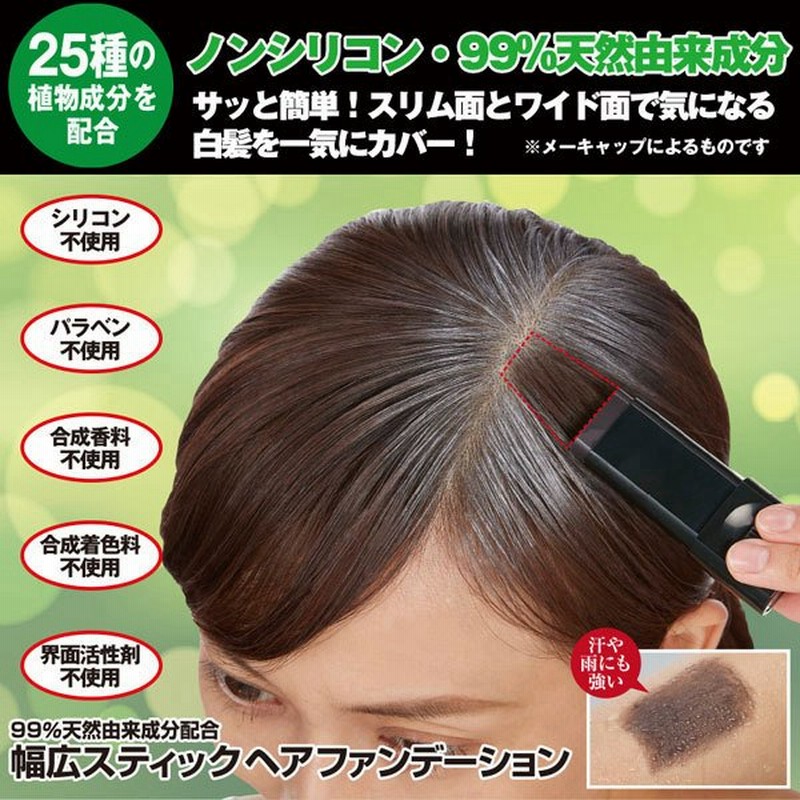 メール便 部分染め 白髪 白髪隠し 幅広スティックヘアファンデーション 9g 白髪染め 部分染め用 分け目 生え際 カバー 白髪かくし 送料無料 通販 Lineポイント最大0 5 Get Lineショッピング