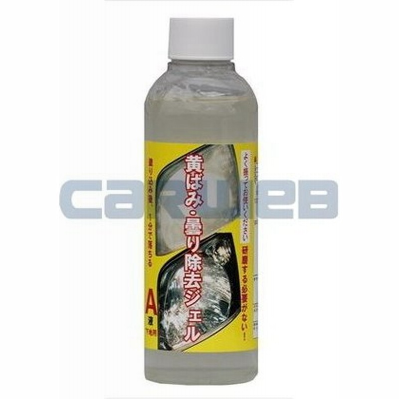 Crystal Process クリスタルプロセス ヘッドライトクリーナー 黄ばみ 曇り除去ジェル A液 0ml I0 通販 Lineポイント最大get Lineショッピング
