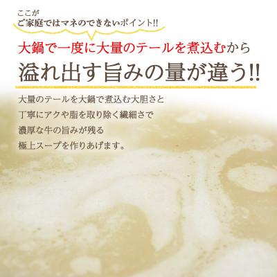 ふるさと納税 松原市 国産牛テールスープ 500g