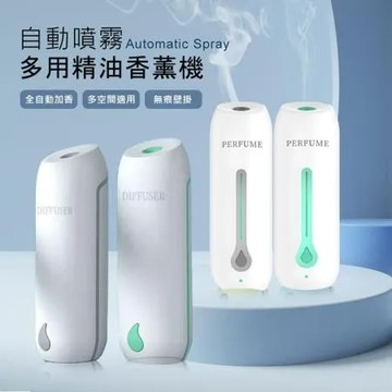 白灰款 自動噴霧多用精油香薰機