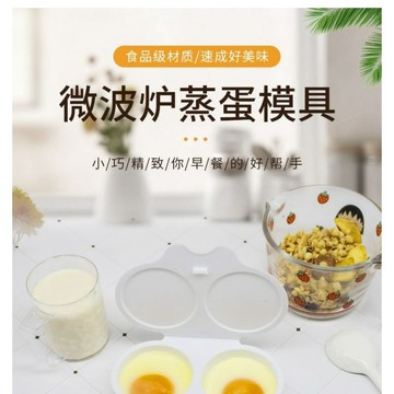 熱銷💥臺灣直出🚀微波煎蛋器 微波蒸蛋器 煮蛋器 蒸蛋模具 一鍵蒸蛋不沾鍋 蒸煮神器廚房必備 家用快速做蛋廚房小工具