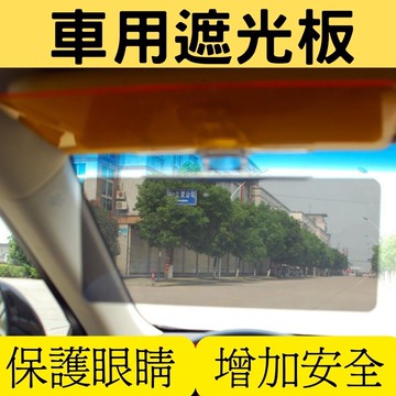 汽車眩光遮陽鏡 駕駛行車防眩 遮陽鏡 遮陽板 防眩光 遮陽板 遮光板