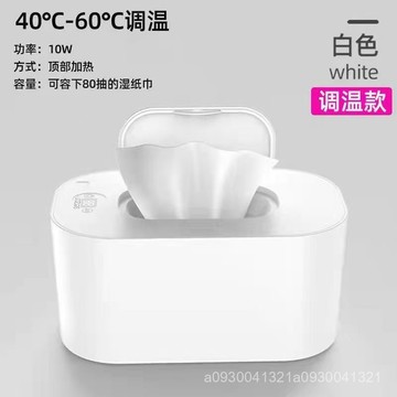 ✨【臺灣出貨】濕巾加熱器 濕巾加熱盒 濕紙巾加熱器 紙巾恆溫器 嬰兒濕巾加熱器 寶寶濕巾盒 恆溫濕紙巾機 便攜式保溫