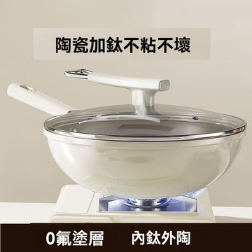 【免運】鈦陶瓷不粘鍋 炒鍋 煎鍋 炒菜鍋 平底鍋 無煙鍋具 家用不沾 燃氣灶 電磁爐專用
