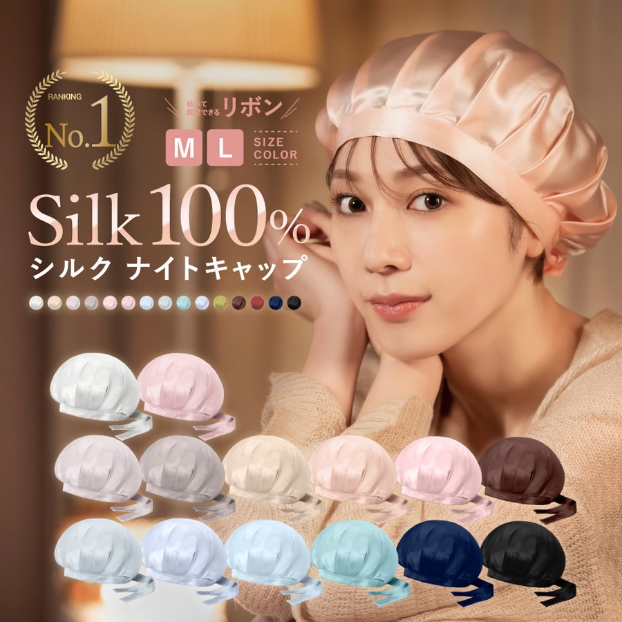 ナイトキャップ シルク 紐 ナイトキャップシルク 6a【COCOSILK】クリスマスプレゼント 女性 シルク100％ ココシルク シルクナイトキャップ  ロング 保湿 就寝用 通販 LINEポイント最大0.5%GET | LINEショッピング