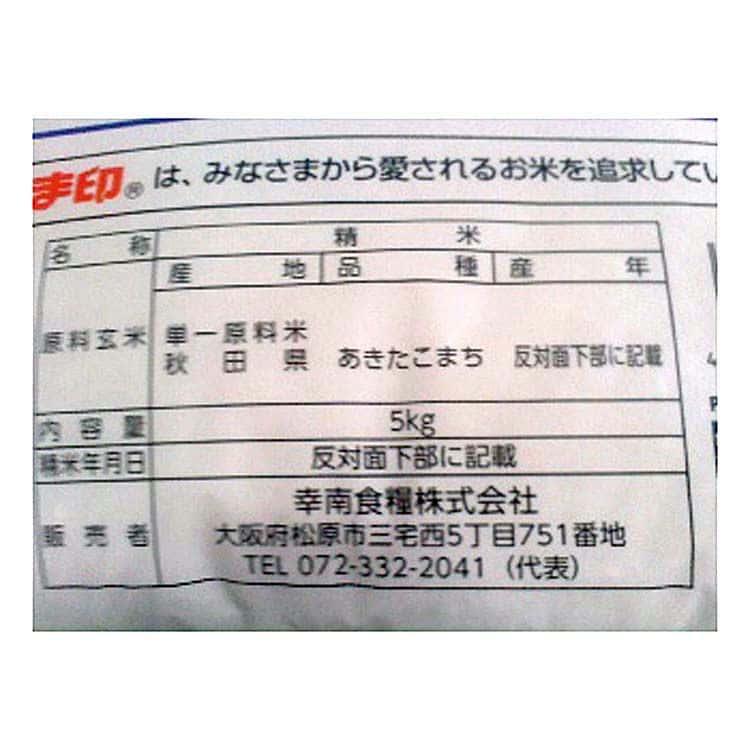 秋田県産 あきたこまち 5kg×3 ※離島は配送不可