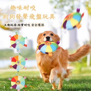 狗狗飛盤 發聲毛絨飛盤 寵物玩具 狗專用軟飛盤 發聲響鈴 狗專用軟飛盤 耐咬訓練飛 飛盤玩具 遊戲飛盤