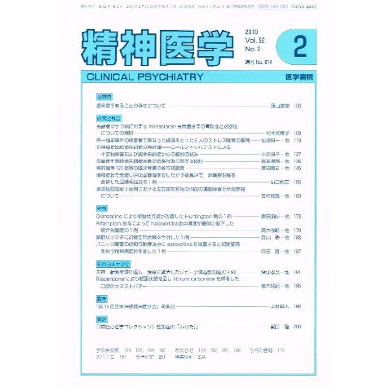 精神医学 2010年 02月号 雑誌