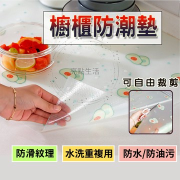 防潮墊 櫥櫃墊 防塵墊 抽屜墊  衣櫃墊 鞋櫃墊 防滑墊 止滑墊 冰箱墊 廚房防油污墊 抽屜防塵墊  櫥櫃防潮墊