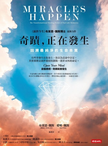奇蹟，正在發生：回溯最純淨的生命本質【二手書_良好】TAAZE讀冊生活