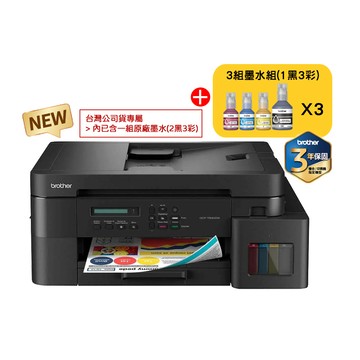 BROTHER DCP-T830DW 第四代威力印商用連續供墨雙面網路複合機+BTD100 BK/C/M/Y墨水3組(噴墨印表機/WiFi/ADF)