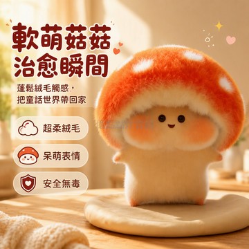台灣出貨✨ 蘑菇tutu玩偶 25cm36cm47cm尺寸 療癒系解壓毛絨公仔 可愛居家擺飾 生日禮物送女生