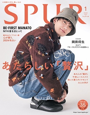 SPUR 2024年 01月号