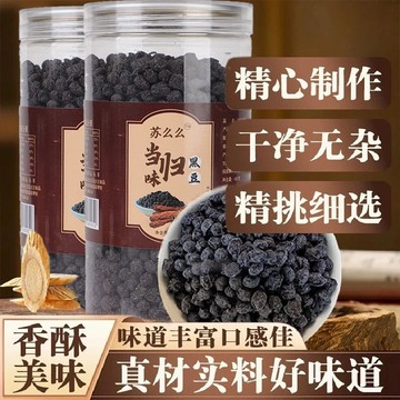 🚚 免運 ✅官方促銷✅當歸黑豆450g真材實料紅糖當歸陳皮三蒸三曬江西純手古法熬製特產零食