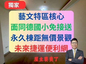 專任✅藝文特區核心✅公園面學校景觀3房車✅竹城喜多｜桃園市桃園區同德六街