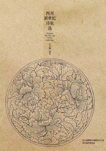 【電子書】四川新世纪诗歌选