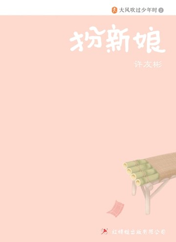 【電子書】扮新娘