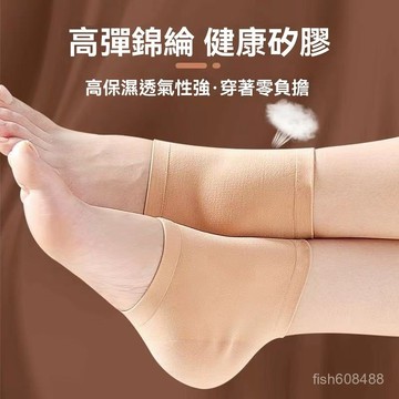 ❄️好物精選丨腳後跟 腳套 護足襪 防乾裂保溼腳套 凝膠足套 嫩白足套 硅膠護腳套 保濕襪硅膠套 足底保護襪 足跟襪護腳