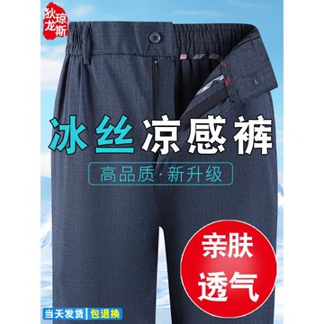 爸爸褲子夏季薄款中年男士休閑褲寬松中老年人西裝褲冰絲長褲爺爺