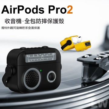 收音機款式硅膠耳機保護套  適用 AirPods 4代 3代 Airpods pro3 Pro 1代 卡通藍牙耳機保護殼
