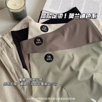 秋冬簡約莫蘭迪色系7A桑蠶絲抗菌無痕純色中腰冰絲女士內褲三角褲