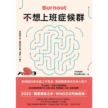 不想上班症候群_Readmoo 讀墨電子書