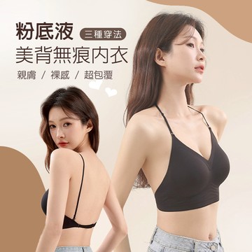 【現貨 隔日到貨】 內衣 粉底液內衣 無痕內衣 美背內衣 露背內衣 挖背背心 小胸 u型美背 #611