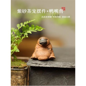 紫砂茶寵鴨嘴獸名家慶武手工原礦可養迷你可愛動物茶桌造景擺件