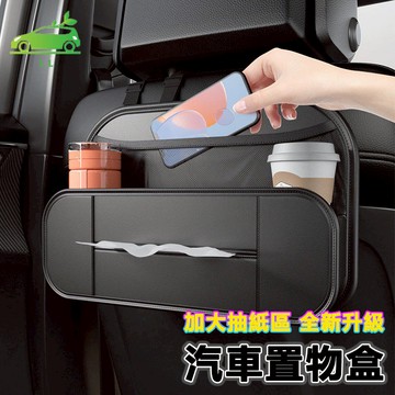 🌳汽車椅背收納盒 多功能收納盒 車用置物 椅背收納 汽車收納盒 車用收納盒 座椅後排收納置物包袋 汽車百貨