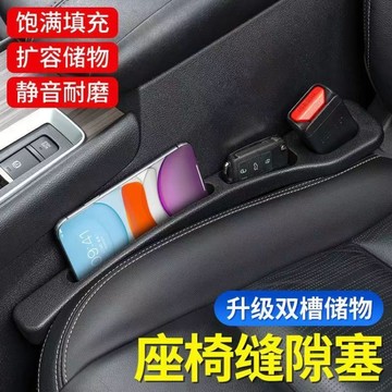 汽車座椅縫隙塞 可放手機 車型通用 汽車椅縫塞條 汽車縫隙塞 椅縫塞 車椅縫塞 汽車椅縫塞 座椅塞條