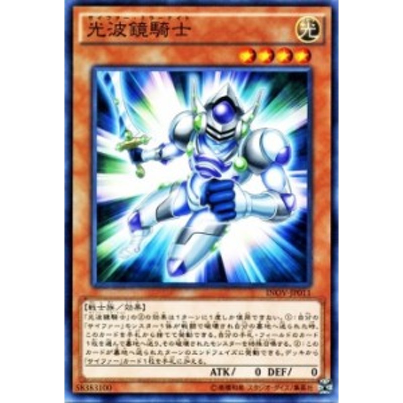 遊戯王カード 光波鏡騎士 インベイジョン・オブ・ヴェノム INOV