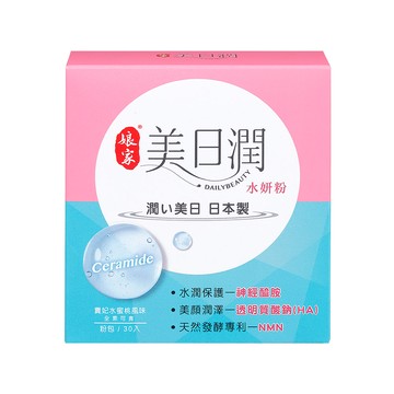 【娘家】美日潤水妍粉 30包/盒