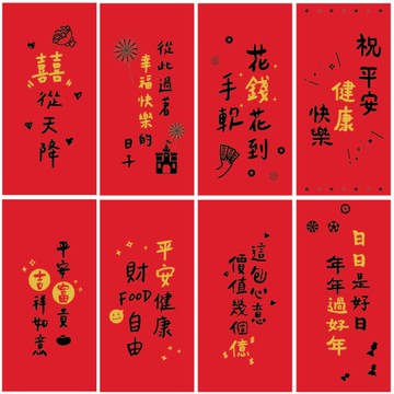橙心橙意 紅包袋-囍/樂/錢/健/吉/安/億/年