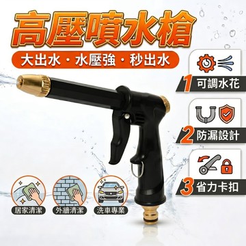 高壓水槍 洗車水槍 強力增壓 噴頭 噴水槍 澆花水槍 居家清潔 噴槍 沖洗 神器 園藝 洗車工具 大水壓 噴嘴 軟管接頭