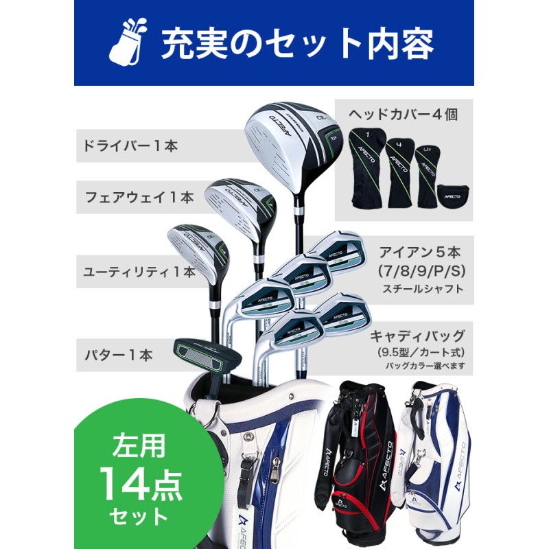 最大23.5％還元(17日25:59まで) ゴルフクラブセット 初心者 左用 レフティ メンズ アフェクトAFCB20-1 14点(9本)  CR-01メンスクラブセット 上質感 ※ | LINEブランドカタログ