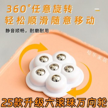 ⚡在臺出⚡粘貼式萬嚮輪免打孔滾珠臥室滑輪靜音順滑小輪子耐磨家用款通用型 DLQF