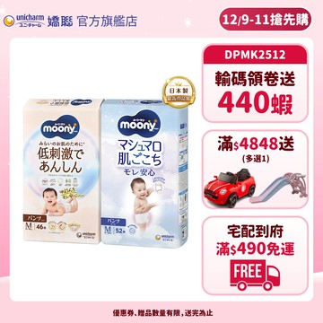 滿意寶寶 Moony 日本頂級超薄紙尿褲 (褲型/黏貼型) 箱購  #尿布#日本製 │嬌聯官方旗艦店