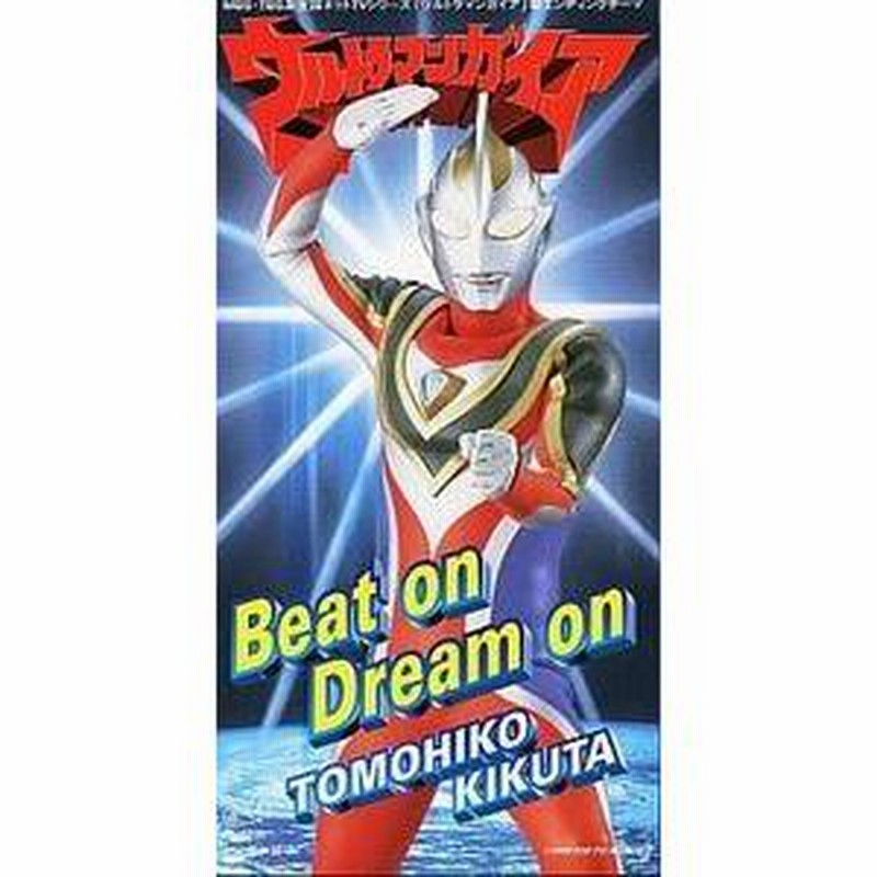 夢工房ハイライト　ウルトラマンガイア　キット　ジャンク ウルトラマンガイア Beat on Dream on (中古特撮CDシングル