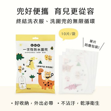 妙妙熊 一次性防水圍兜 恐龍村 10入/袋 拋棄式圍兜、紙圍兜、免洗圍兜、鉅瑋 憨吉小舖