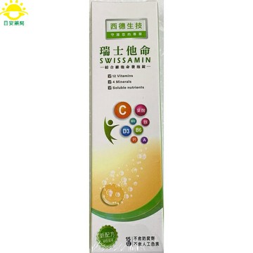 [日安藥局][現貨秒出] 西德 瑞士他命 綜合維他命錠 柳橙口味