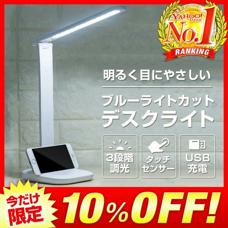 デスクライト Led 目に優しい 子供 学習 省エネ 調光 調色 3段階 タッチセンサー おしゃれ ブルーライトカット 角度調節 コンセント 明るい 仕事 勉強 寝室 通販 Lineポイント最大0 5 Get Lineショッピング