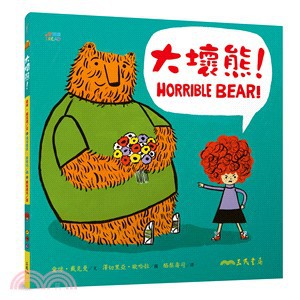 三民 _大壞熊！Horrible Bear!