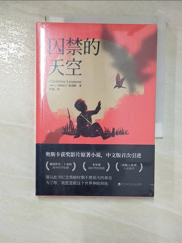 【書寶二手書T4／翻譯小說_BYN】囚禁的天空_簡體_克莉絲汀·萊南斯