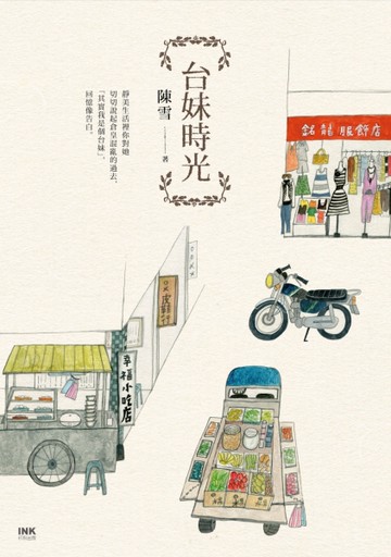 台妹時光[二手書_良好]