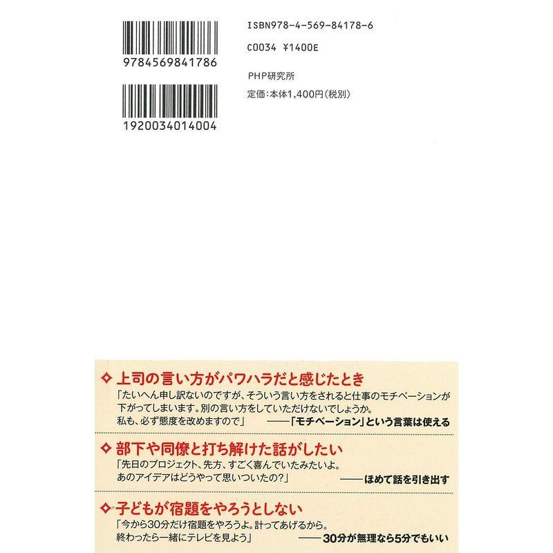 15秒あれば人間関係は変えられる 自分の言いたいことをきちんと伝える技術