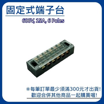 【日機】固定式端子台 N-1506 15A 6P 護蓋端子台 固定端子台 端子盤