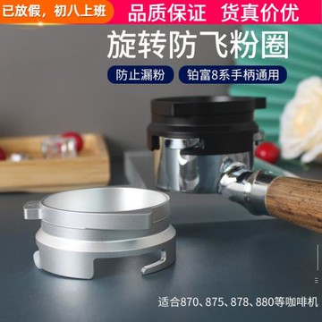 Breville鉑富8系接粉圈870/875/880咖啡機手柄54mm防飛粉環漏粉器