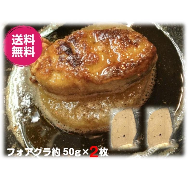 送料無料　フォアグラ　ポーション　エスカロップ　40-50g×2個　　冷凍　切り落とし　テリーヌ